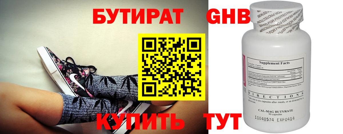 Бутират буратино Алушта