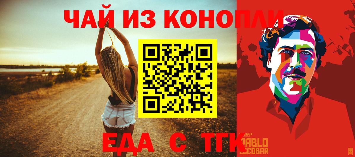 Еда ТГК конопля  Вход с VPN  Алушта 