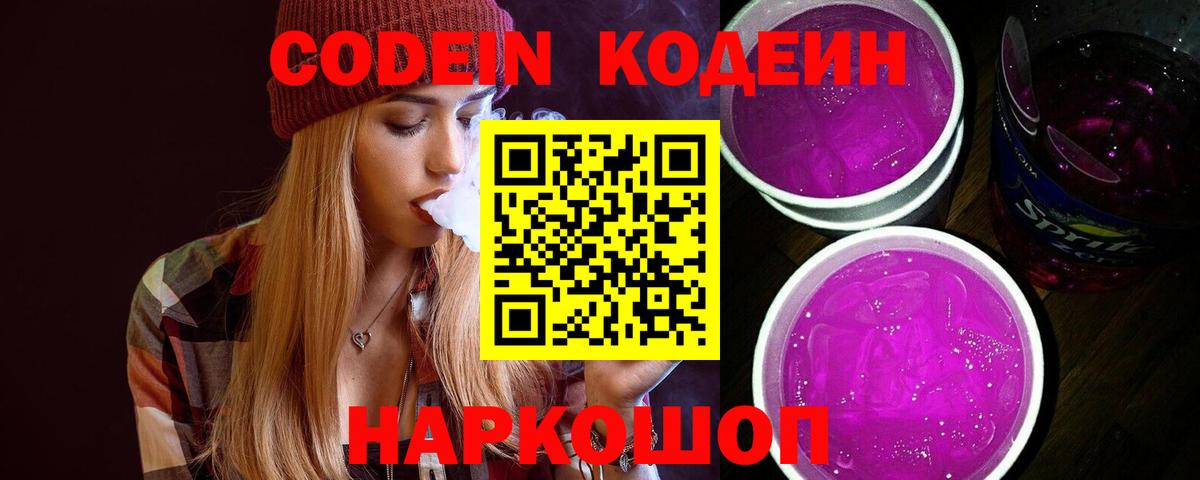 Алушта  Кодеин напиток Lean (лин)  Вход с VPN 