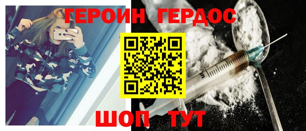 Героин Афган  Вход с VPN  Героин  Алушта 