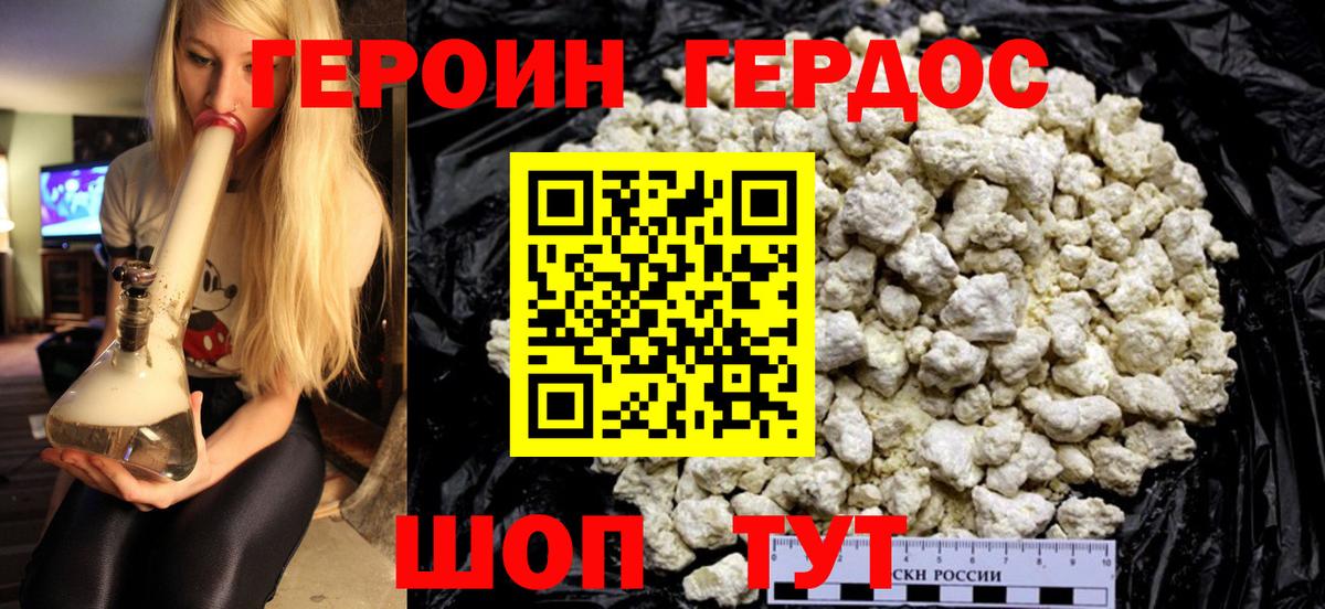 Героин гречка Алушта