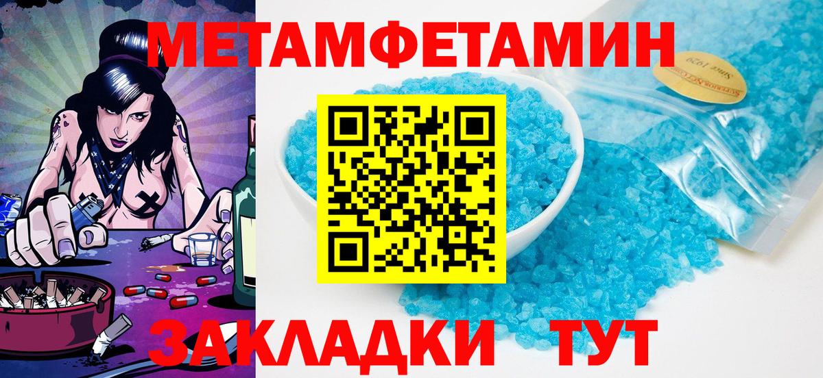 МЕТАМФЕТАМИН кристалл  Вход с VPN  Первитин  Алушта  МЕТАМФЕТАМИН кристалл 
